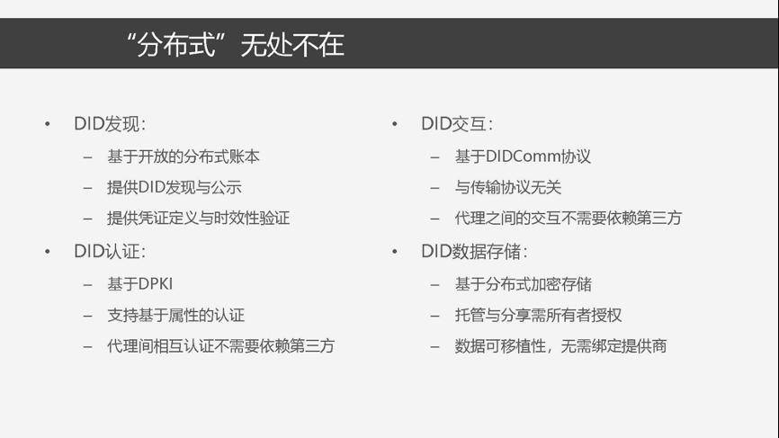 深入探讨分布式数字身份工作机制与技术架构
