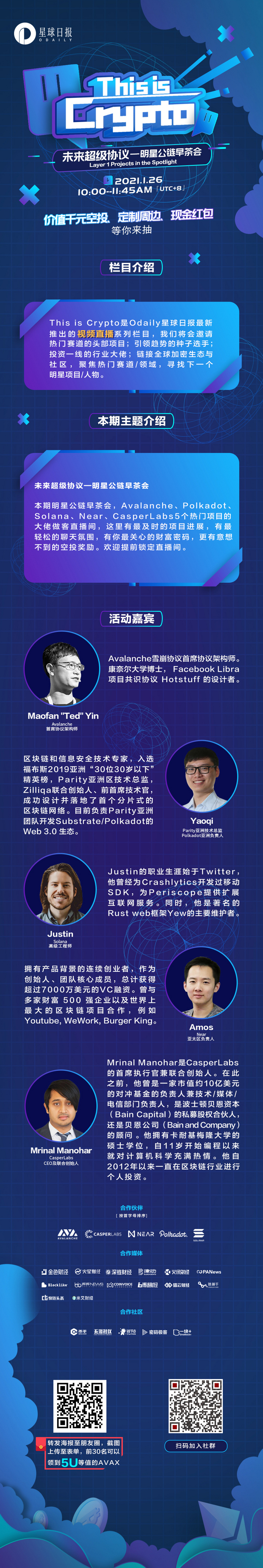 ​第一期：你想知道的公链都在这里&nbsp;|&nbsp;视频直播系列栏目This&nbsp;is&nbsp;Crypto