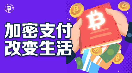 加密货币支付