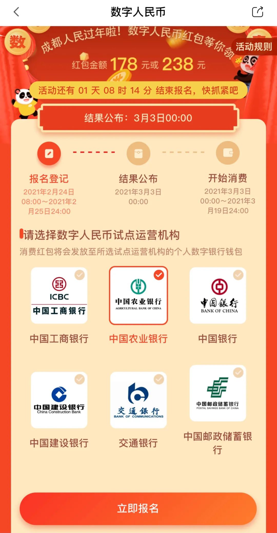 万众期待的成都数字人民币红包活动,今天终于开始预约登记了