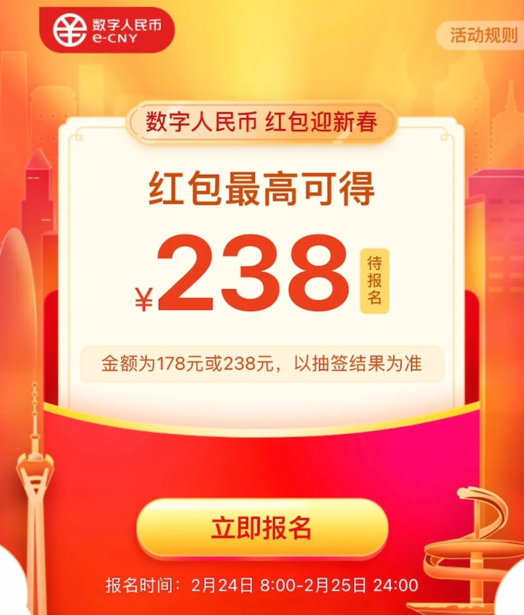 万众期待的成都数字人民币红包活动,今天终于开始预约登记了
