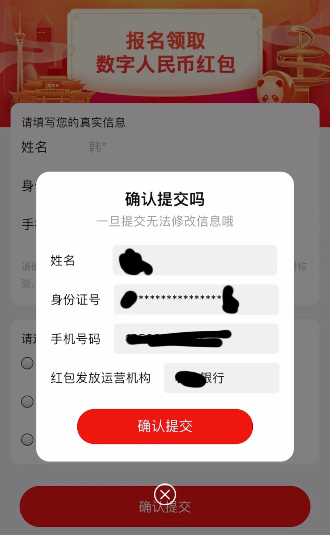 万众期待的成都数字人民币红包活动,今天终于开始预约登记了