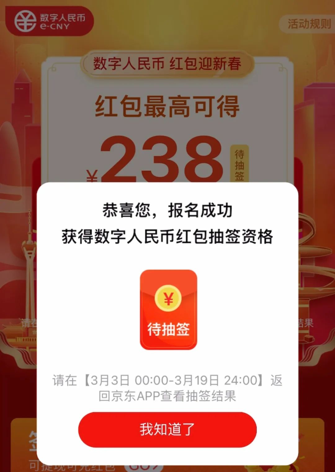 万众期待的成都数字人民币红包活动,今天终于开始预约登记了