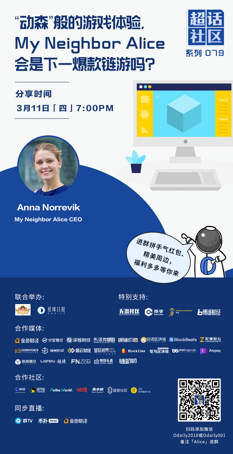超话社区079期|“动森”般的游戏体验,My Neighbor Alice会是下一爆款链游吗?