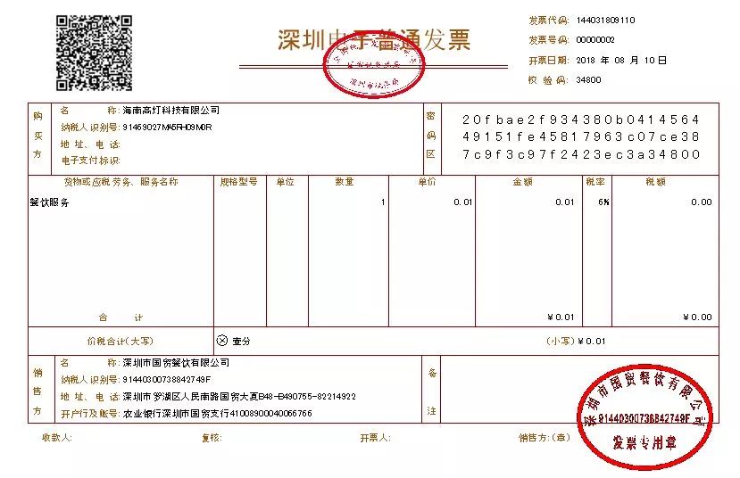 得得号