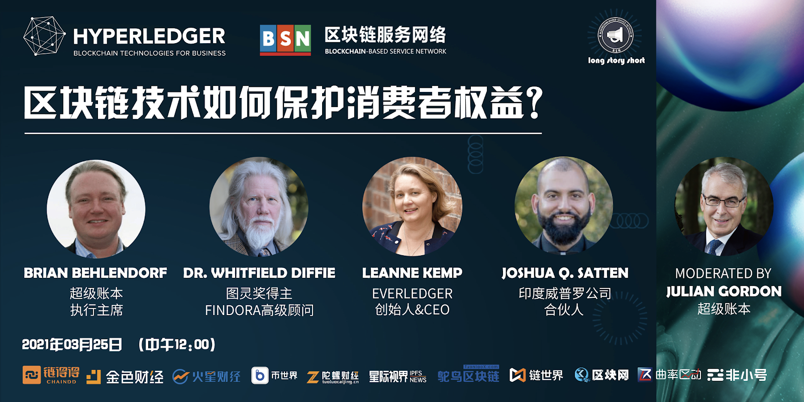 超级账本