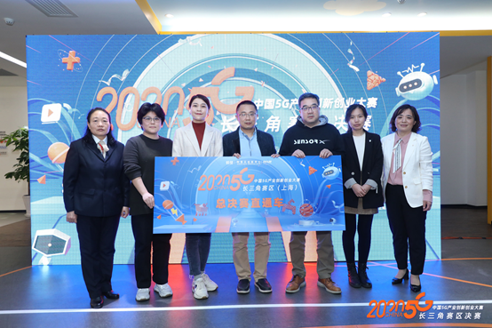 助力5G应用创新 2020中国5G产业创新创业大赛 长三角赛区决赛收官 创业大赛