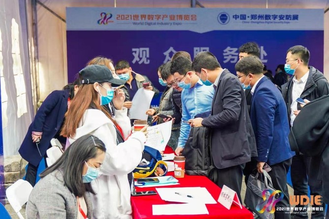 2021世界数字产业博览会在郑州隆重召开 数字技术