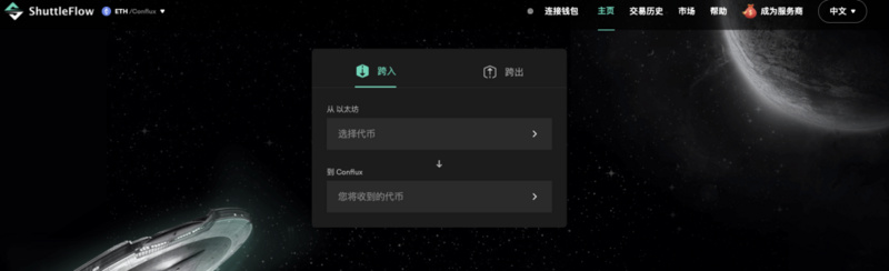 ShuttleFlow私有黑洞—居家旅行跨链搬砖的好帮手