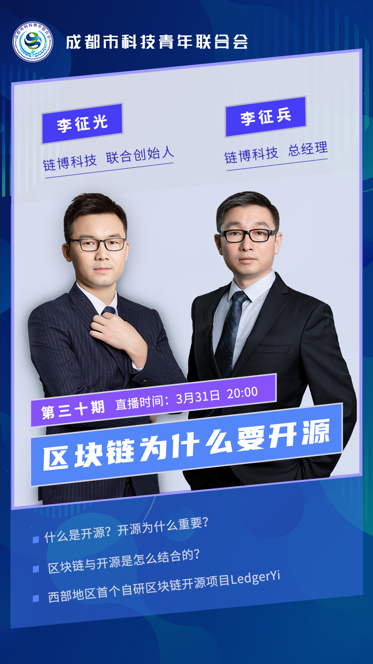联盟链