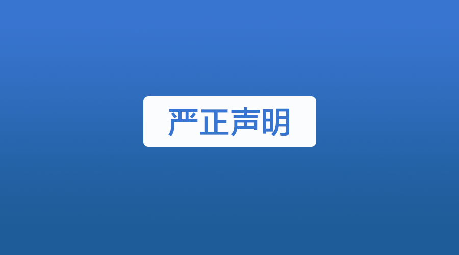 区块链安全