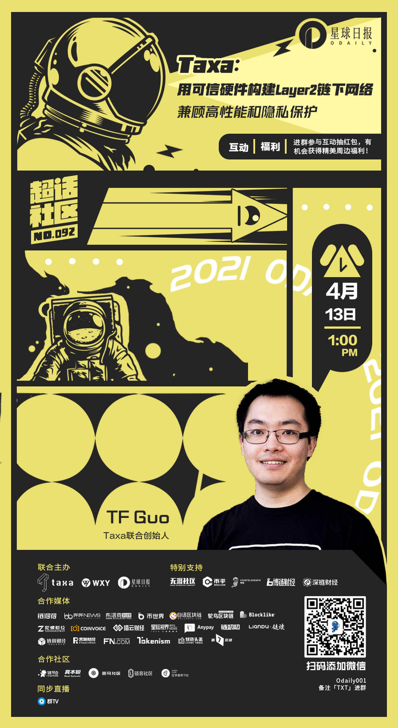 超话社区092期|Taxa:用可信硬件构建layer2链下网络
