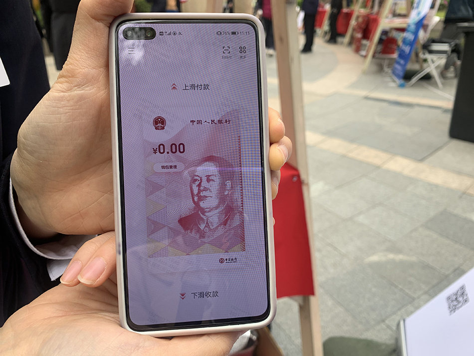 数字化人民币app界面,上滑即可完成付款,下滑即可完成收款。