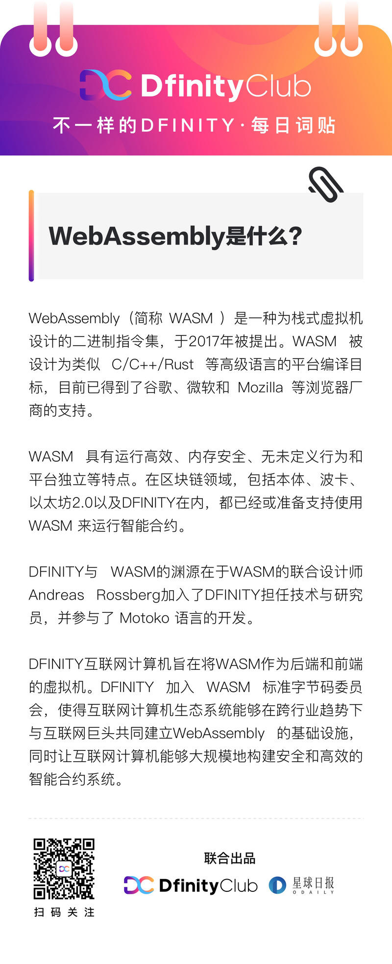 WebAssembly是什么?| 不一样的「Dfinity」词贴