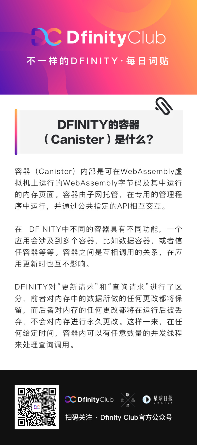 DFINITY的容器（Canister）是什么？| 不一样的「DFINITY」词贴