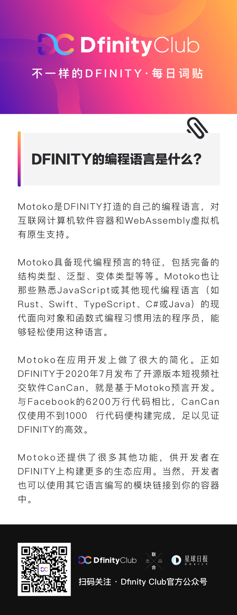 DFINITY的编程语言是什么?| 不一样的「DFINITY」词贴