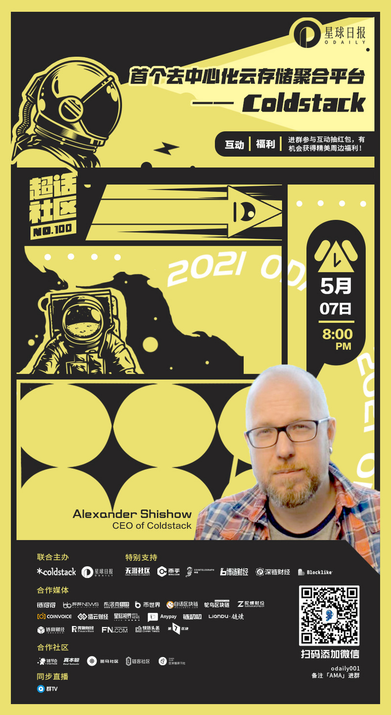 超话社区100期|首个去中心化云存储聚合平台——Coldstack
