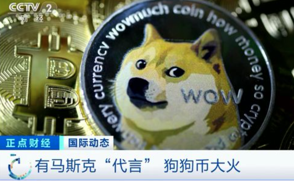 狗狗币