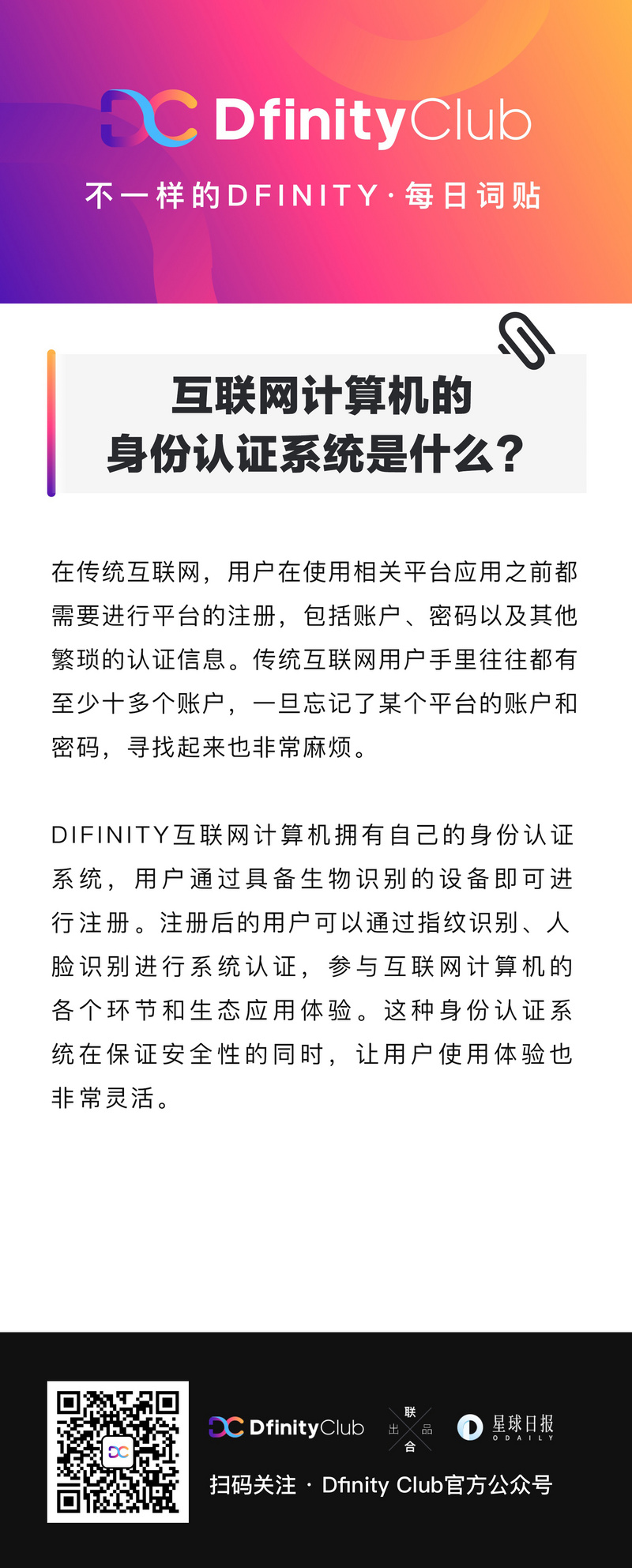 互联网计算机的身份认证系统是什么? | 不一样的「DFINITY」词贴