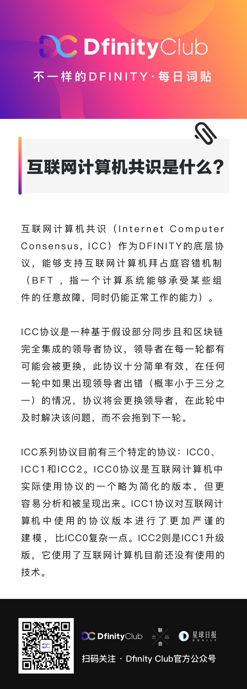 互联网计算机共识是什么？｜不一样的「DFINITY」词贴