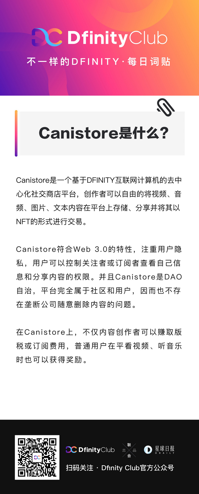 Canistore是什么? | 不一样的「DFINITY」词贴