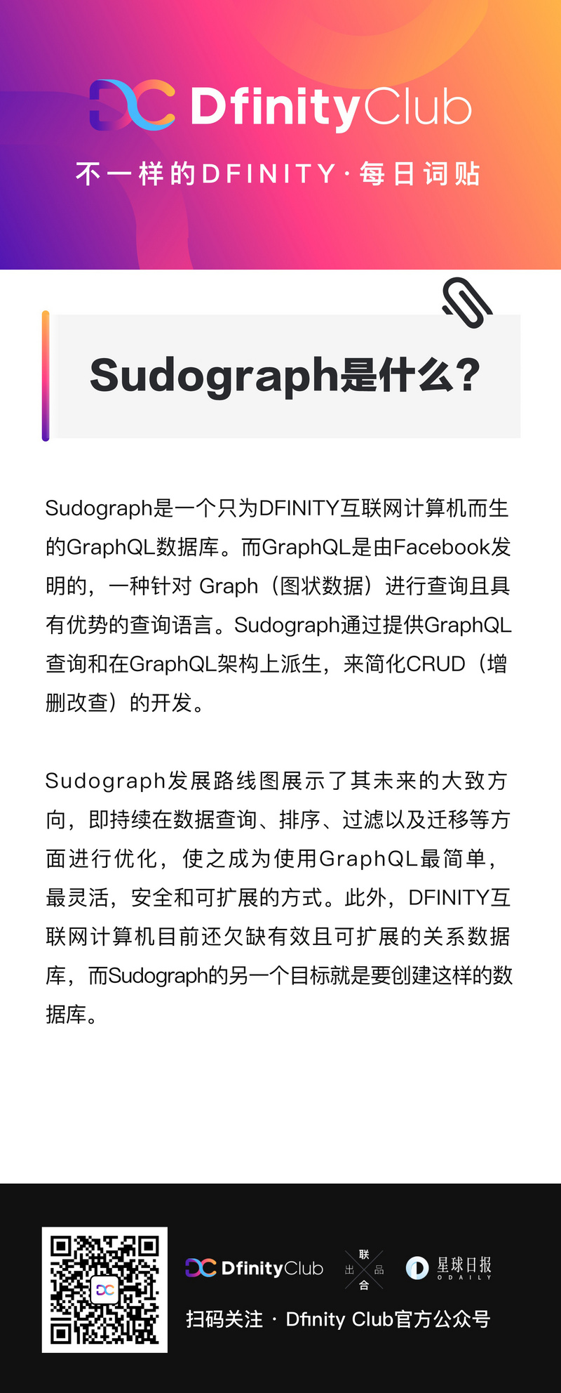 Sudograph是什么?| 不一样的「DFINITY」词贴