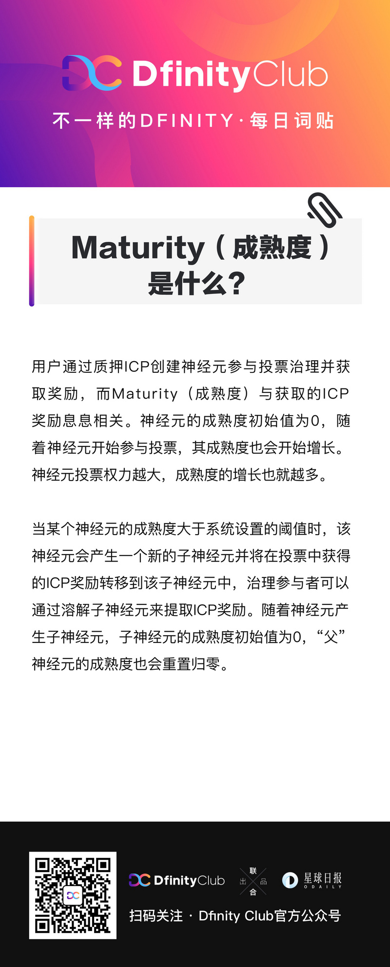 Maturity是什么？| 不一样的「DFINITY」词贴