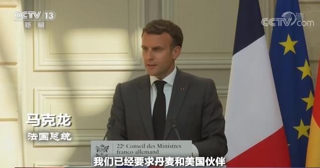 世界周刊丨美国窃听欧洲盟友 丹麦何以成为帮凶 世界周刊丨美国窃听欧洲盟友 丹麦何以成为帮凶