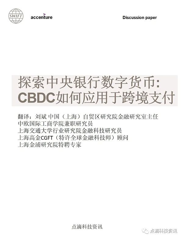 CBDC