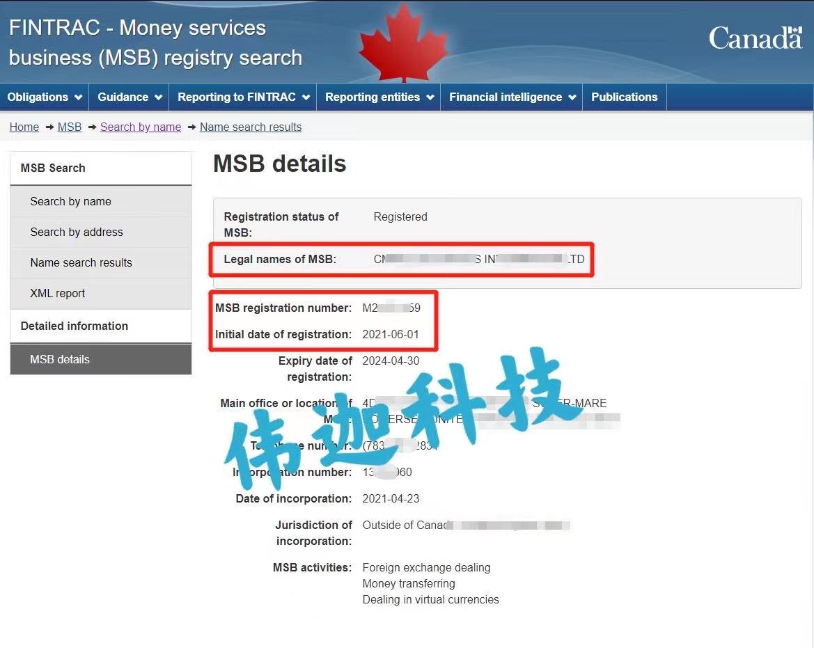 加拿大MSB牌照