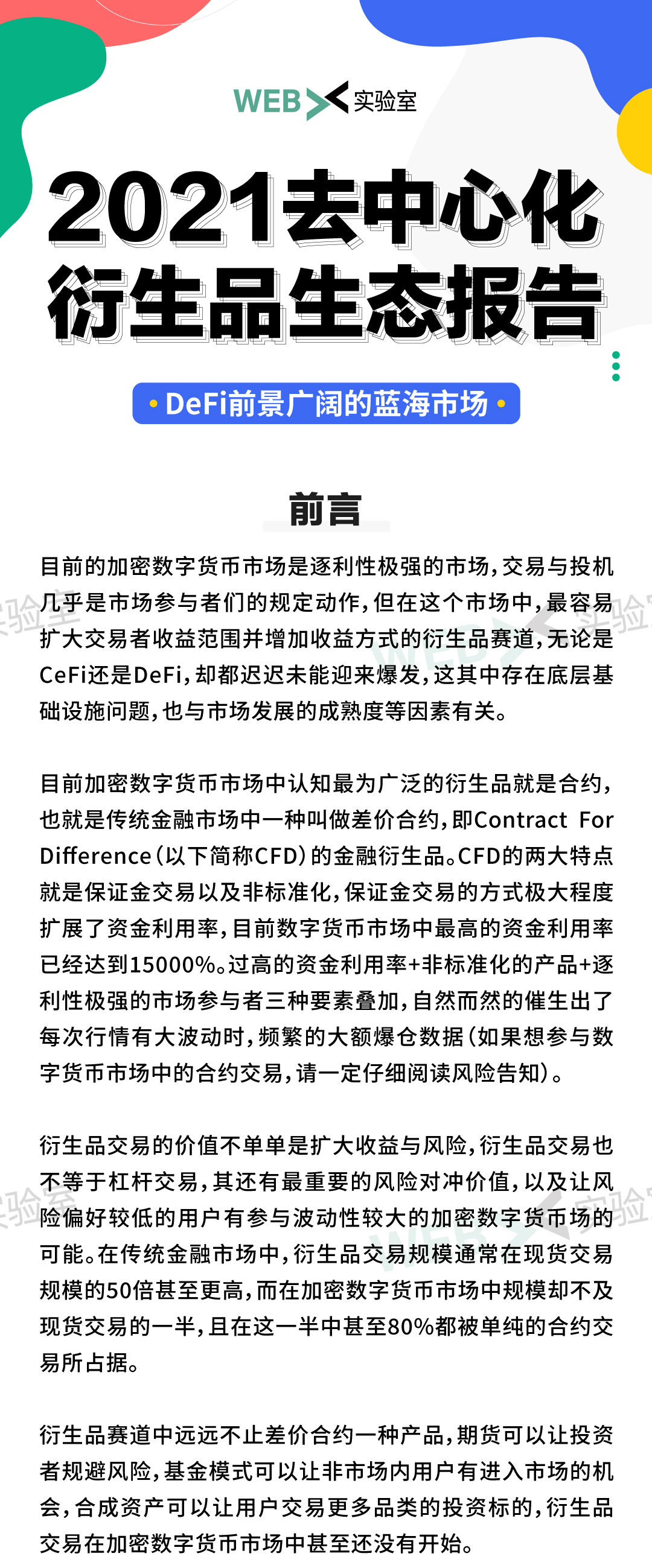 衍生品
