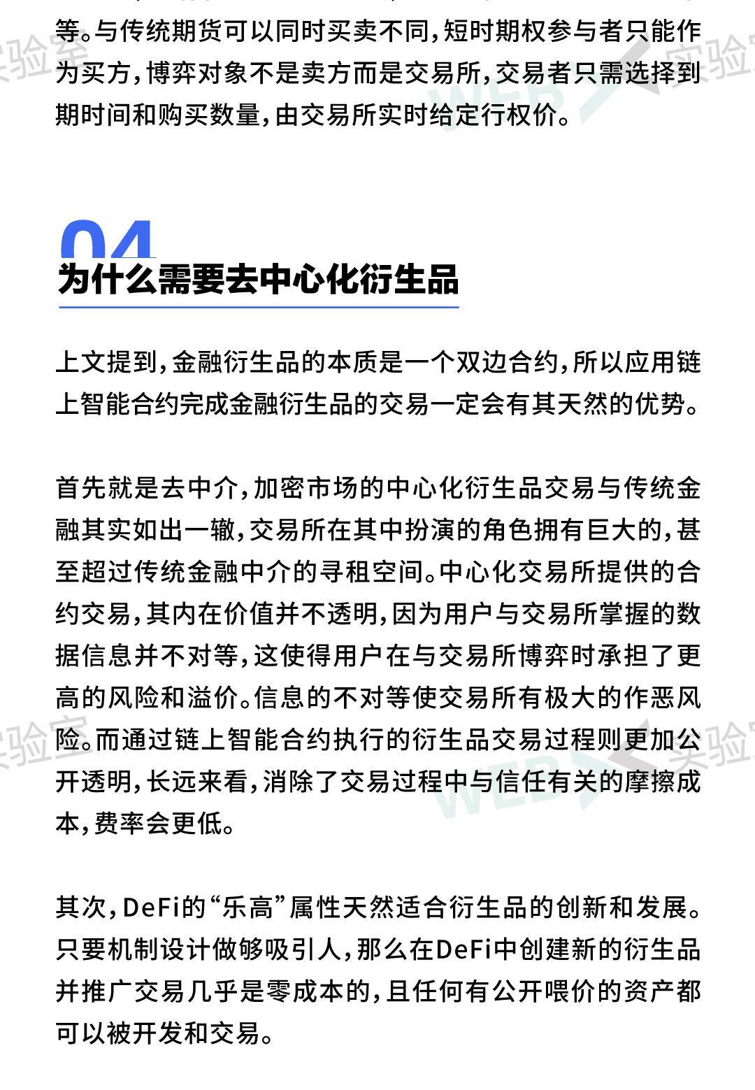 加密衍生品
