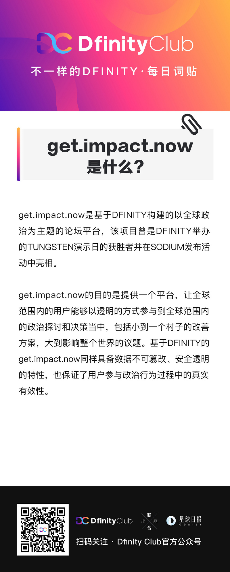 get.impact.now是什么？| 不一样的「DFINITY」词贴