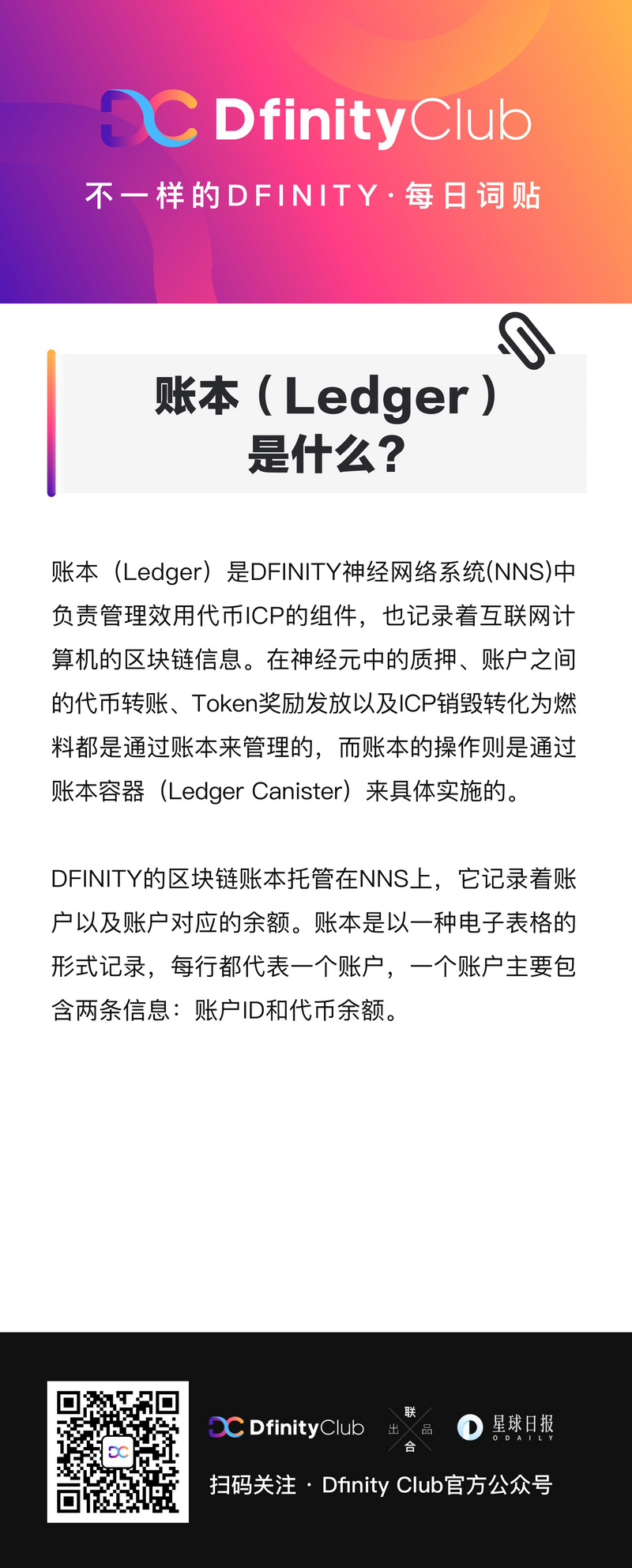 账本（Ledger）是什么？| 不一样的「DFINITY」词贴