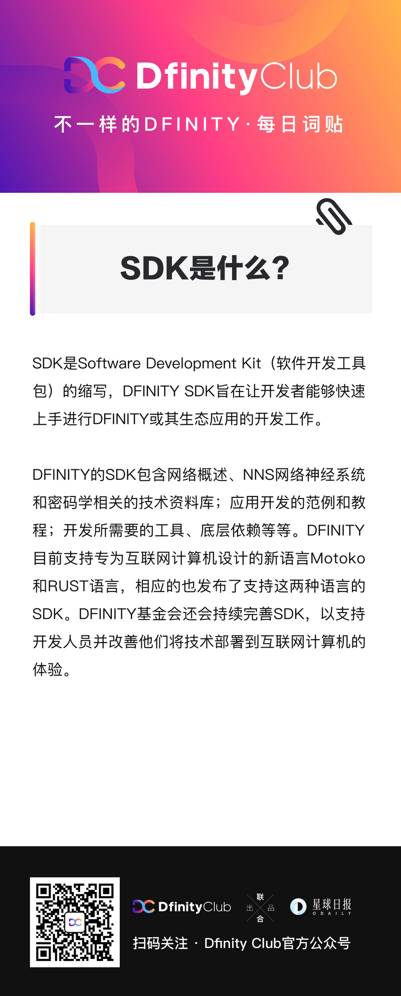 SDK是什么? | 不一样的「DFINITY」