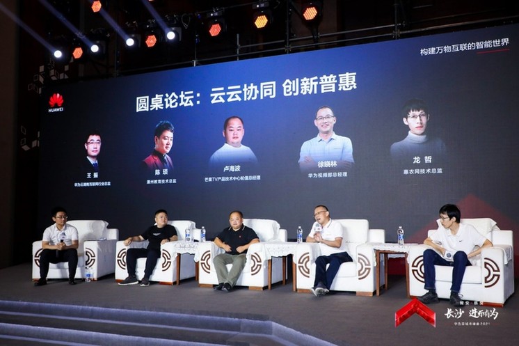华为云+华为终端云 云云协同 探讨湖南互联网创新发展新姿态 华为云+华为终端云 云云协同 探讨湖南互联网创新发展新姿态