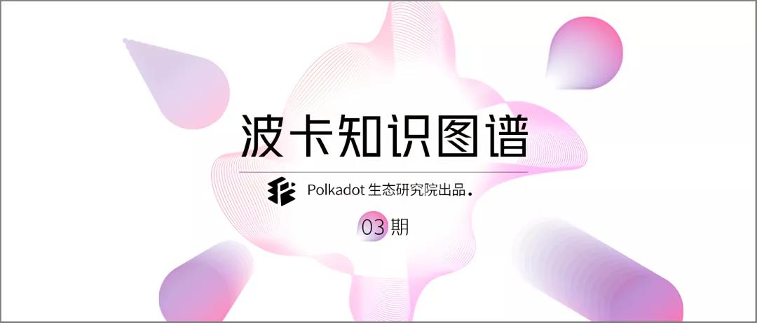 波卡是什么