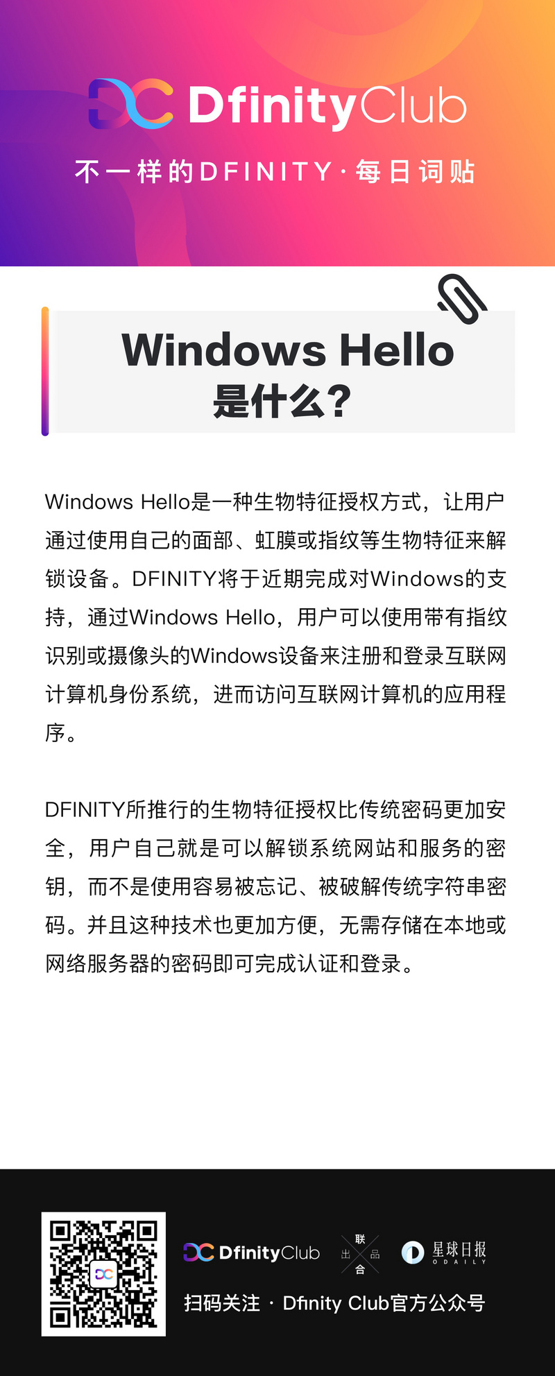 Windows Hello是什么?| 不一样的「DFINITY」词贴