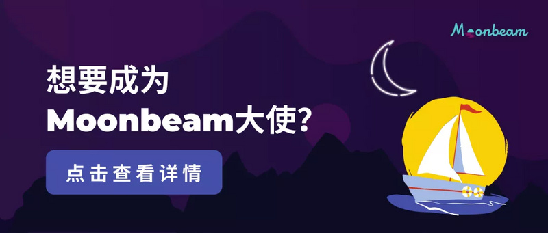科学管理链上资金｜Moonbeam财政库