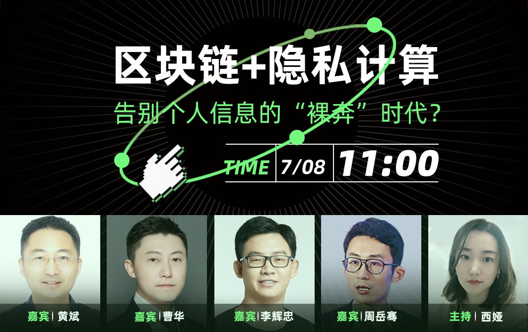 隐私计算