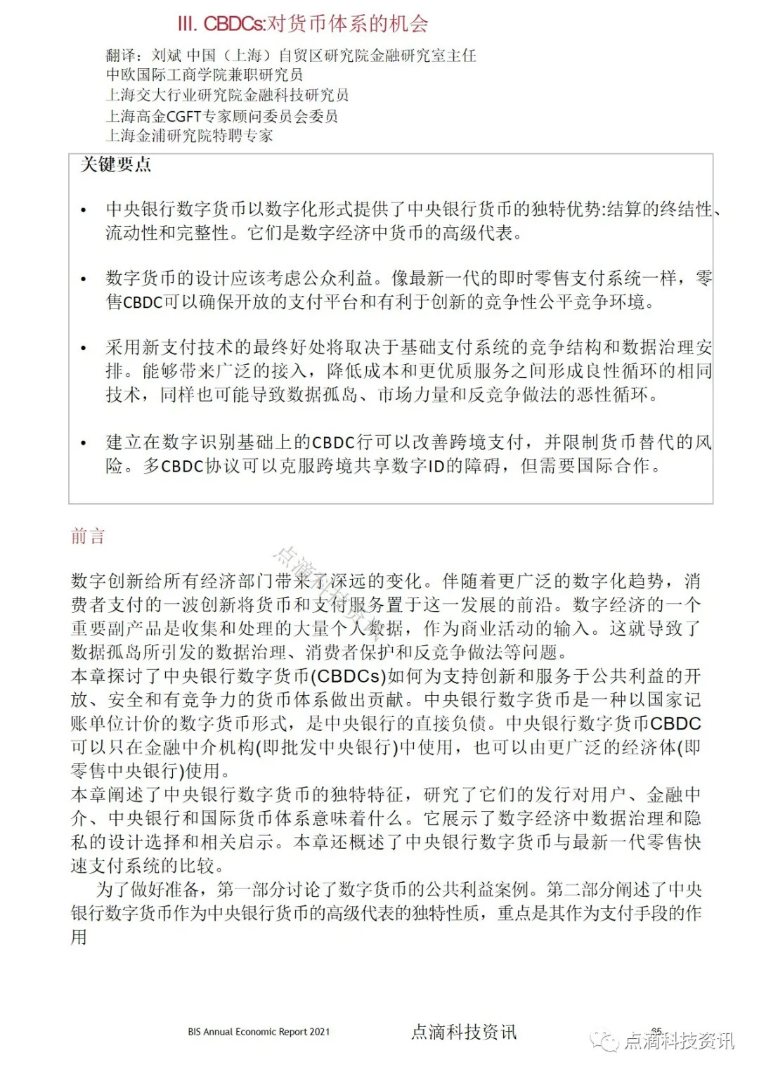 央行数字货币