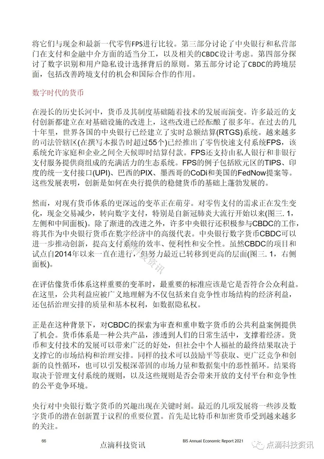 央行数字货币