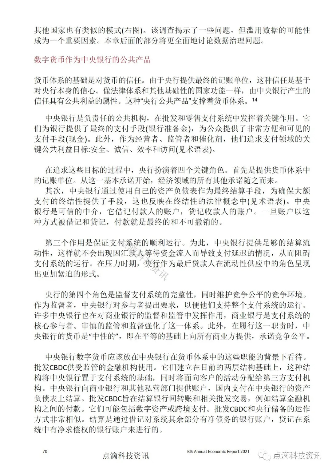 央行数字货币