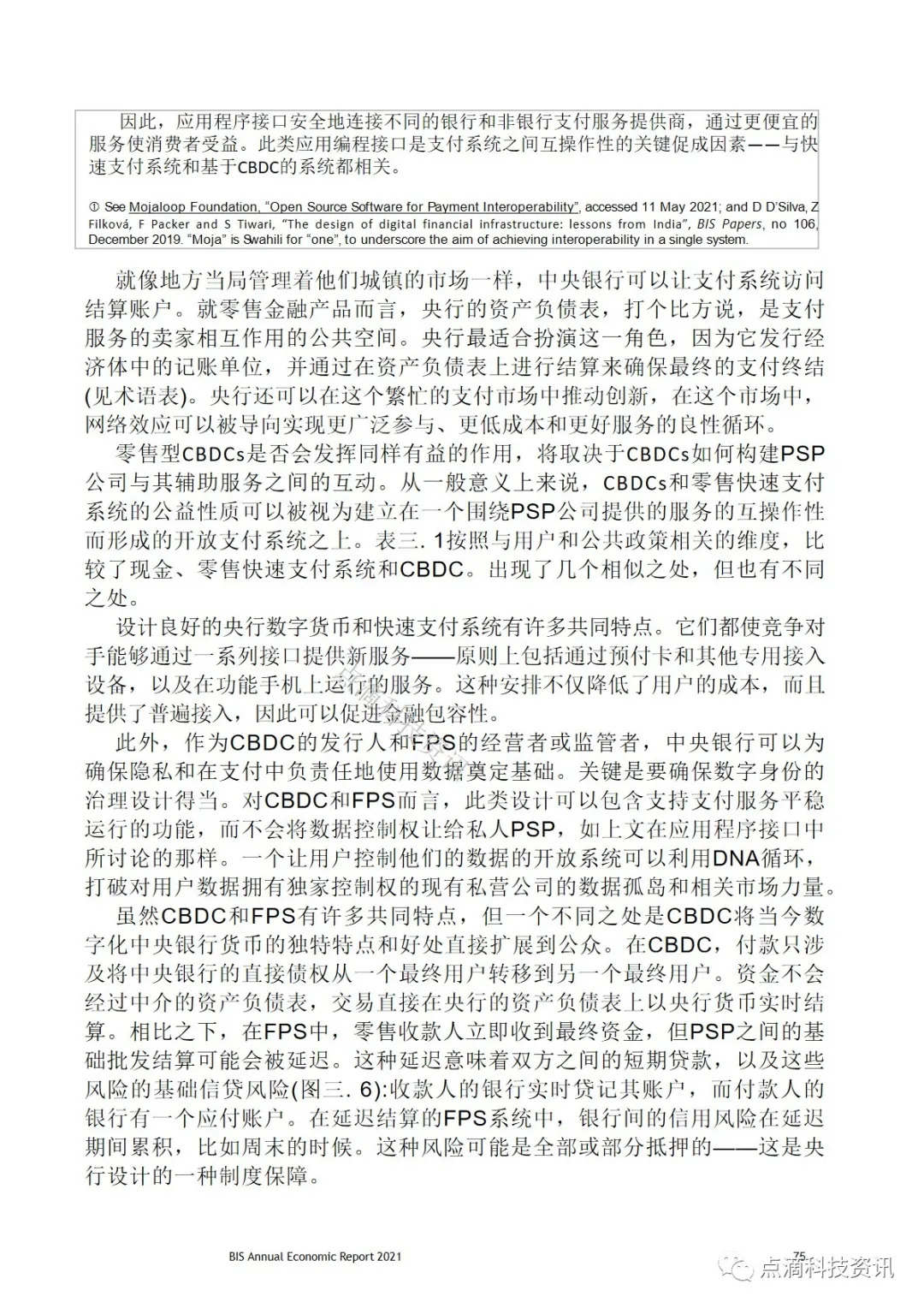央行数字货币