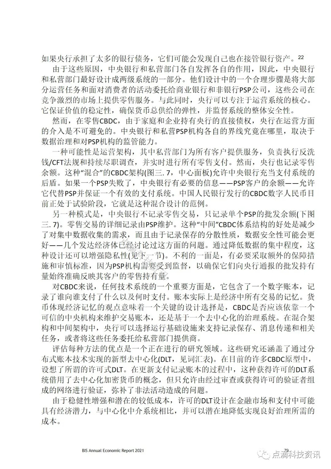 央行数字货币