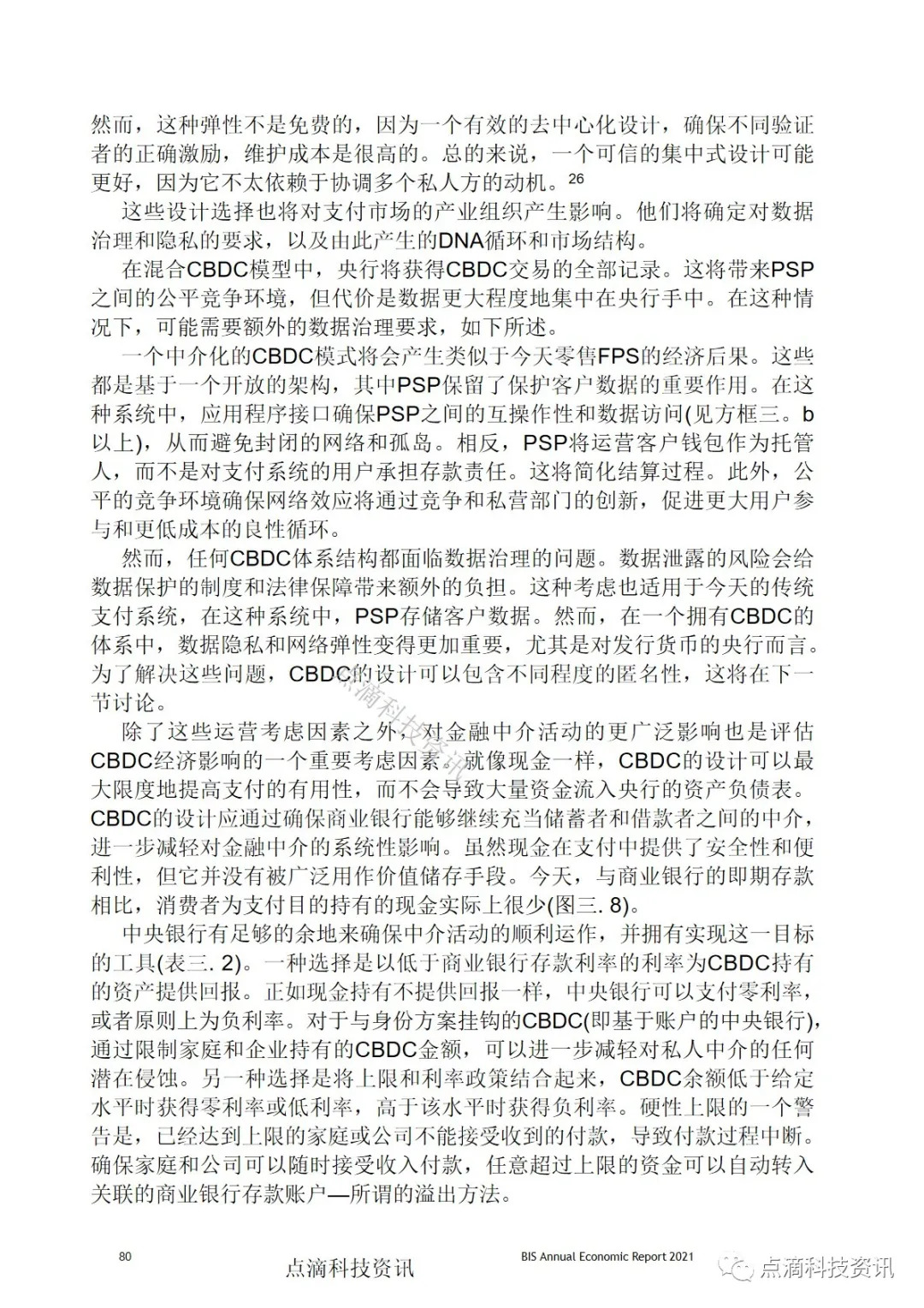 央行数字货币