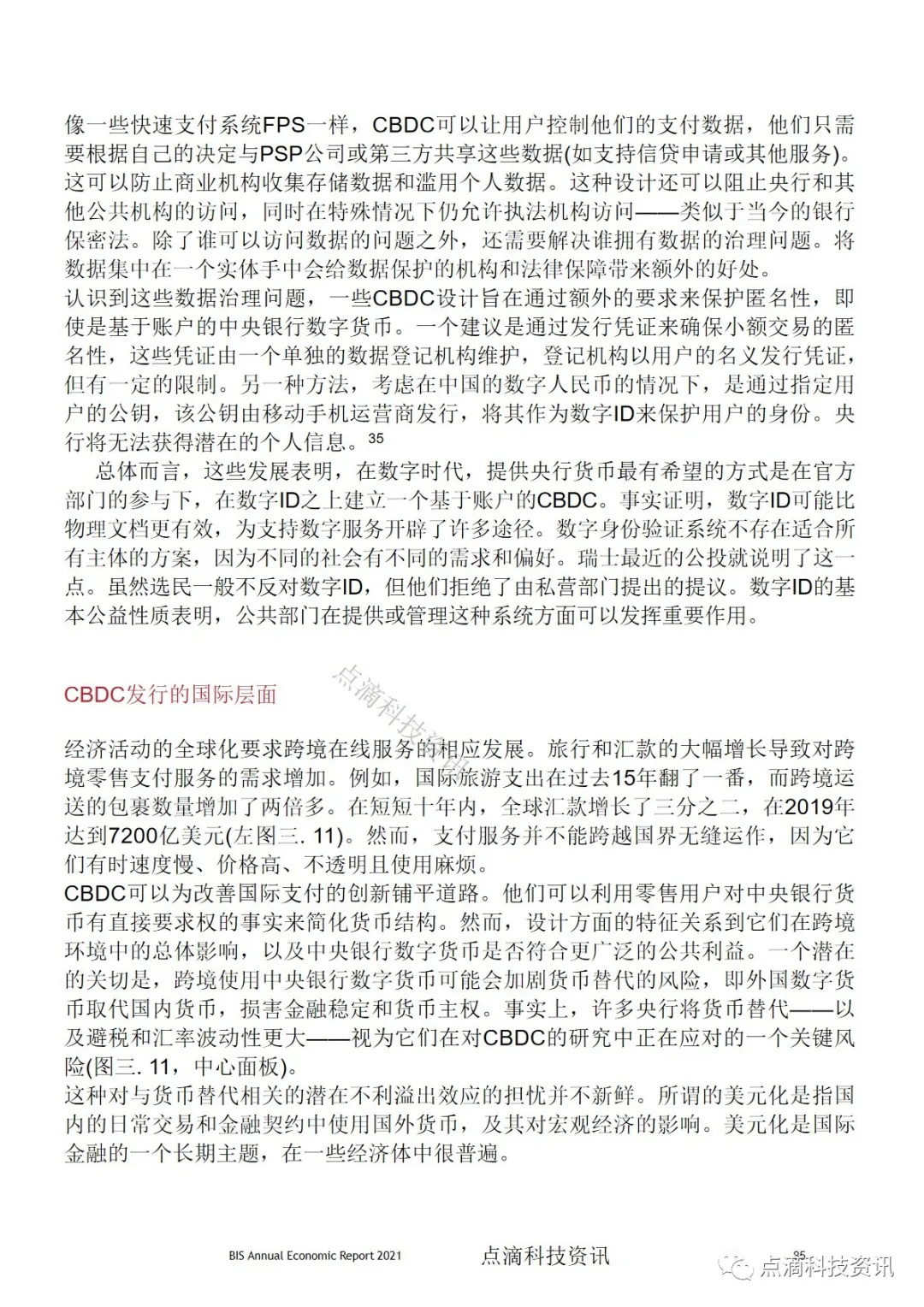 央行数字货币