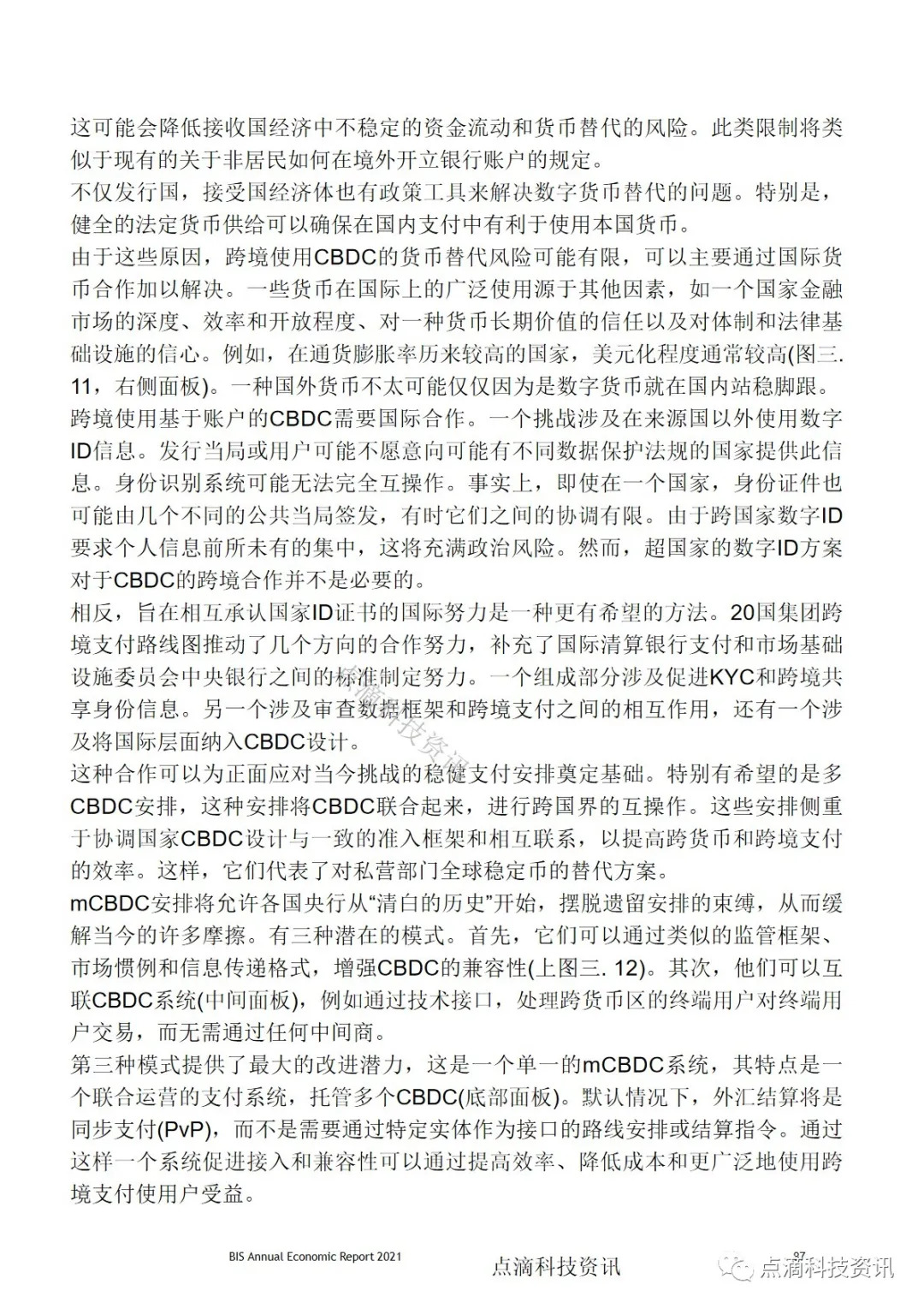 央行数字货币