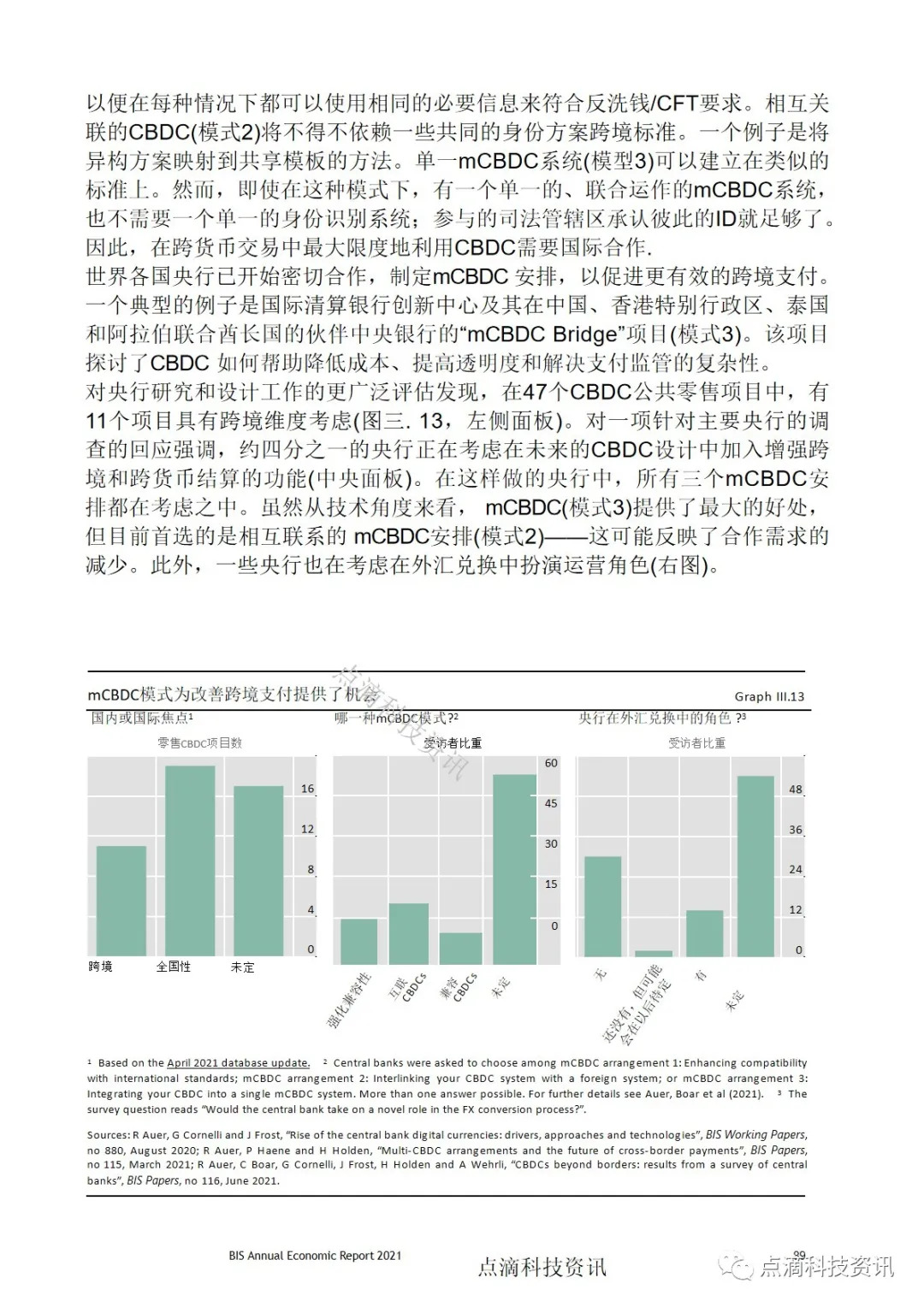 央行数字货币
