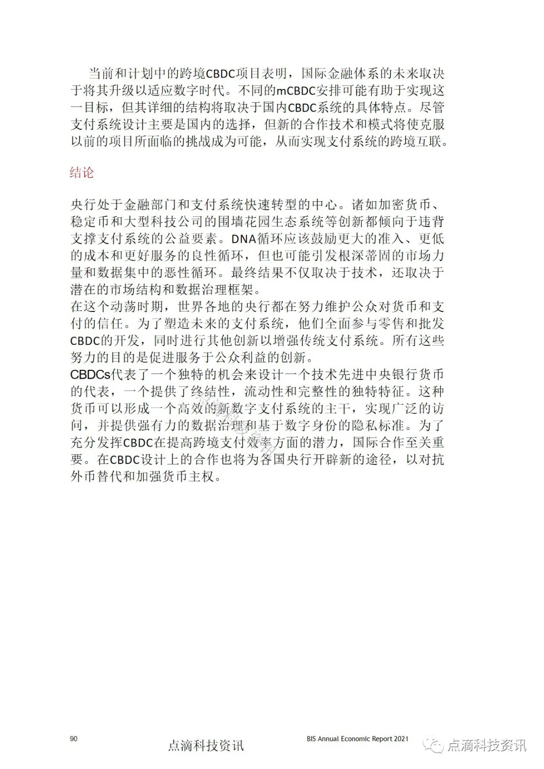 央行数字货币